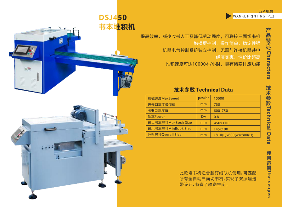 膠訂連線專用堆書機(jī)